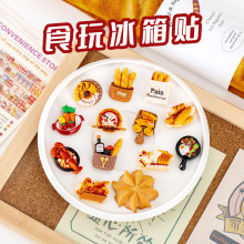 仿真食玩冰箱贴创意装饰3d立体美食系列吸铁石家居树脂迷你磁力贴
