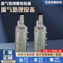 东莞定制免费勘察成套废气设备pp燃烧净化塔环保设备不锈钢喷淋塔