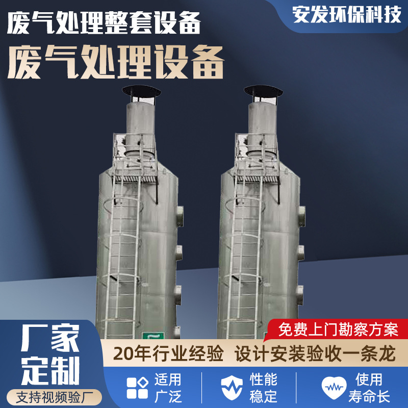 东莞定制免费勘察成套废气设备pp燃烧净化塔环保设备不锈钢喷淋塔