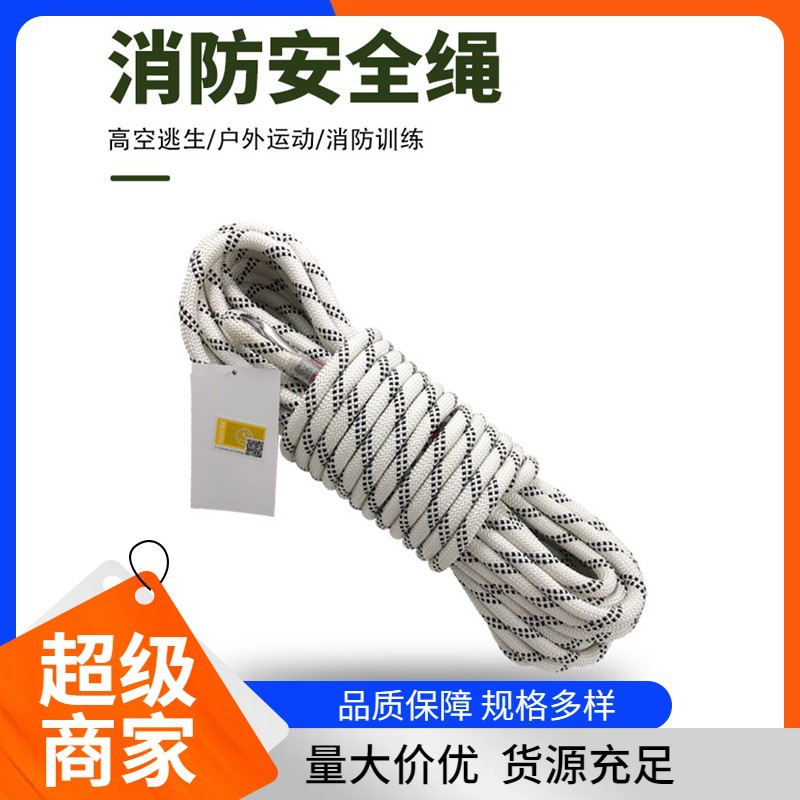 3C苏安/苏兴/鑫佰利/鸿宝/忠茗消防火灾逃生救援安全绳9.5*20米