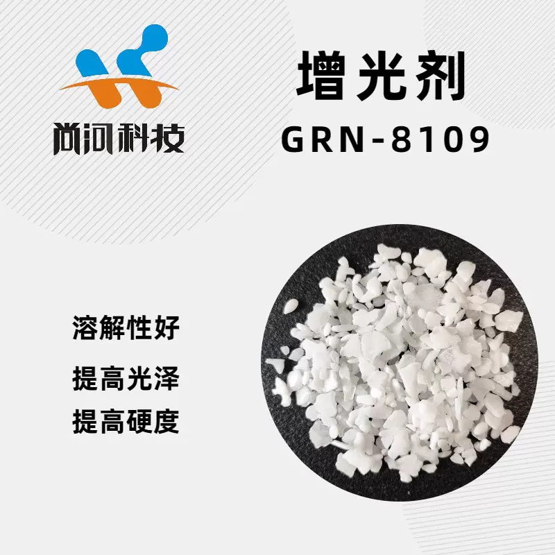 易溶解有样品提高光泽度提高硬度油墨油漆涂料增亮剂增光剂光亮剂