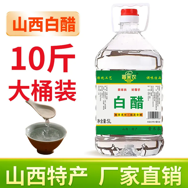 Shanxi White Vinegar 2.5kg Large Barrels Wholesale Pure Grain Brewed Vinegar with No Additives for Foot Soaking, Face Washing, Stain Removal, and Descaling Shanxi White Vinegar 2.5kg Large Barrels Wholesale Pure Grain Brewed Vinegar with No Additives for Foot Soaking, Face Washing, Stain Removal, and Descaling