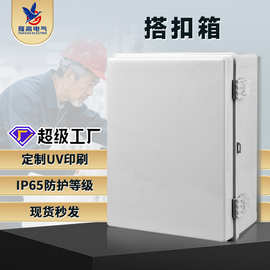 ip65塑料防水配电箱户外防水箱透明工程ABS搭扣基业箱室外搭扣箱
