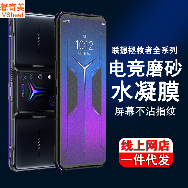 For Lenovo Saver Pro Mobile Phone Hydration Film Y90 E-Sports Frosted Anti-Fingerprint Full Screen TPU Mobile Phone Film