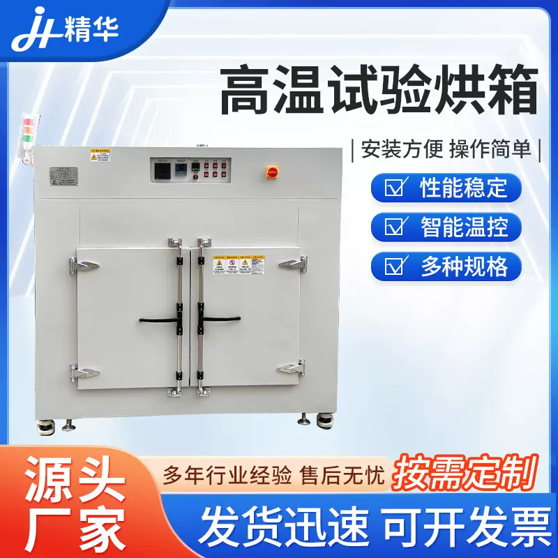 供应高温试验烘箱 电热恒温鼓风干燥箱小型实验室烘箱工业烤箱