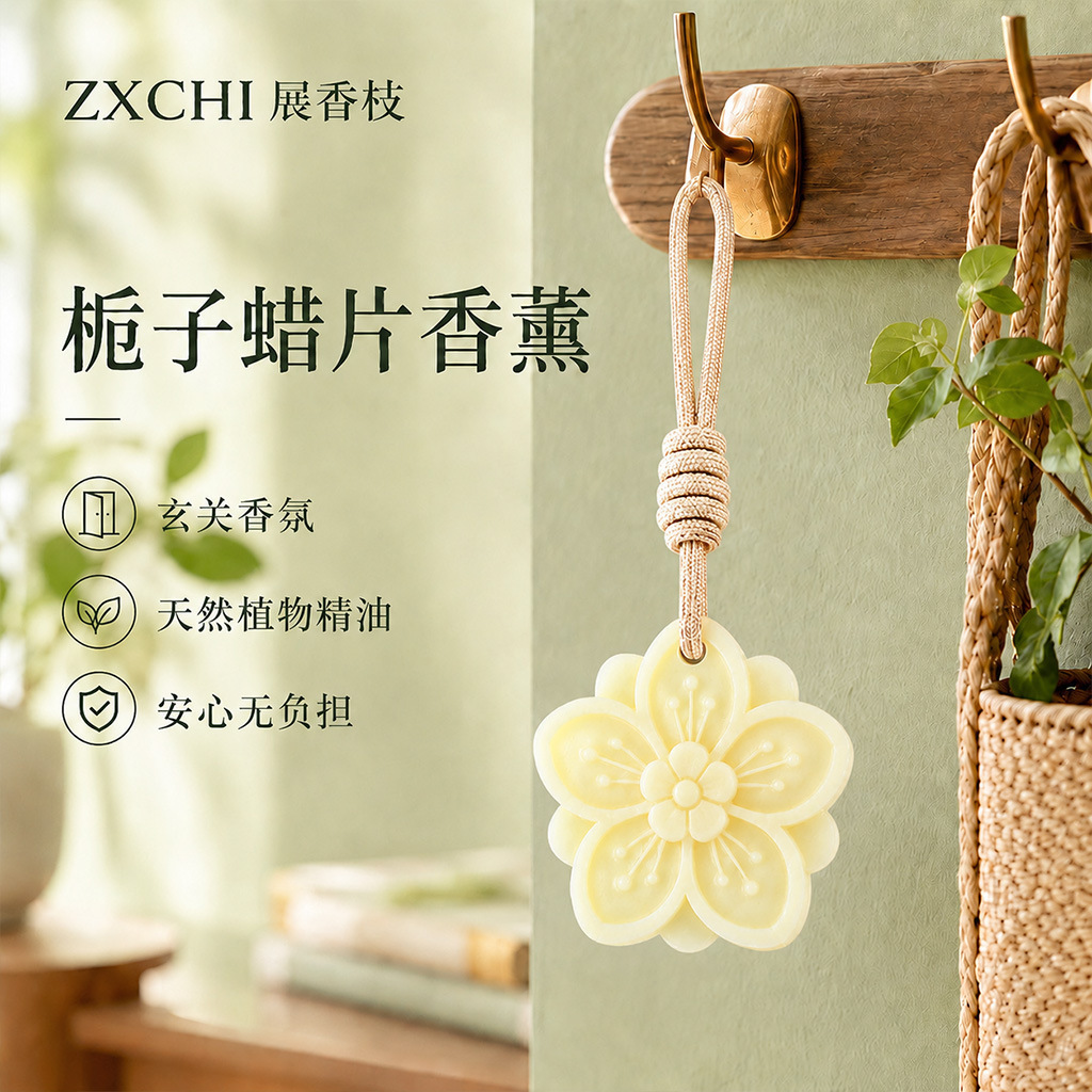 新款栀子花香薰蜡片衣橱衣柜车载持久留香氛挂件家用商用一件代发