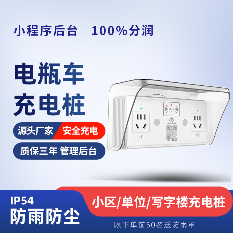 扫码充电插座4G小区家用出租屋电瓶车电动车2路出租房刷卡充电桩
