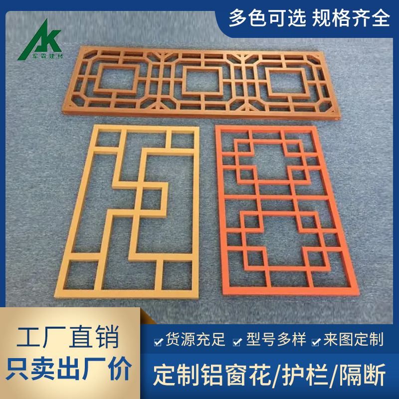 仿古花格铝窗花格栅复古中式木纹屏风花纹挂落雕刻铝合金厂家