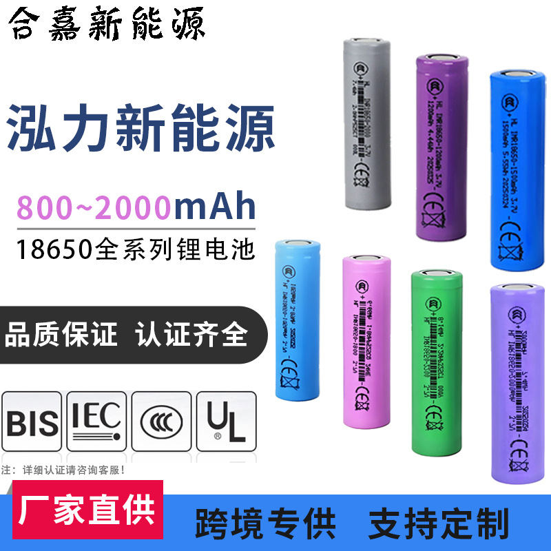 泓力18650全系列锂电池800mAh~2200mah平头尖头小风扇喷雾器玩具
