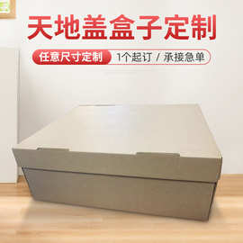 天地盖牛皮纸瓦楞礼盒 长方形礼物空盒 环保彩盒定制尺寸包装盒