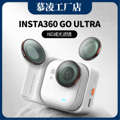 影石insta360GOUltra滤镜CPL偏振镜黑柔ND8/16/32/64减光镜套装