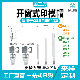 Suitable for Osstem Orsay Open Transfer Rod Impression Removal Cap Implant Replacement Body Bass Closed Screw