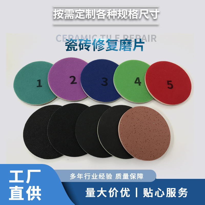 厂家直供瓷砖修复磨片理石瓷砖划痕刮痕打磨抛光修复磨片定 制