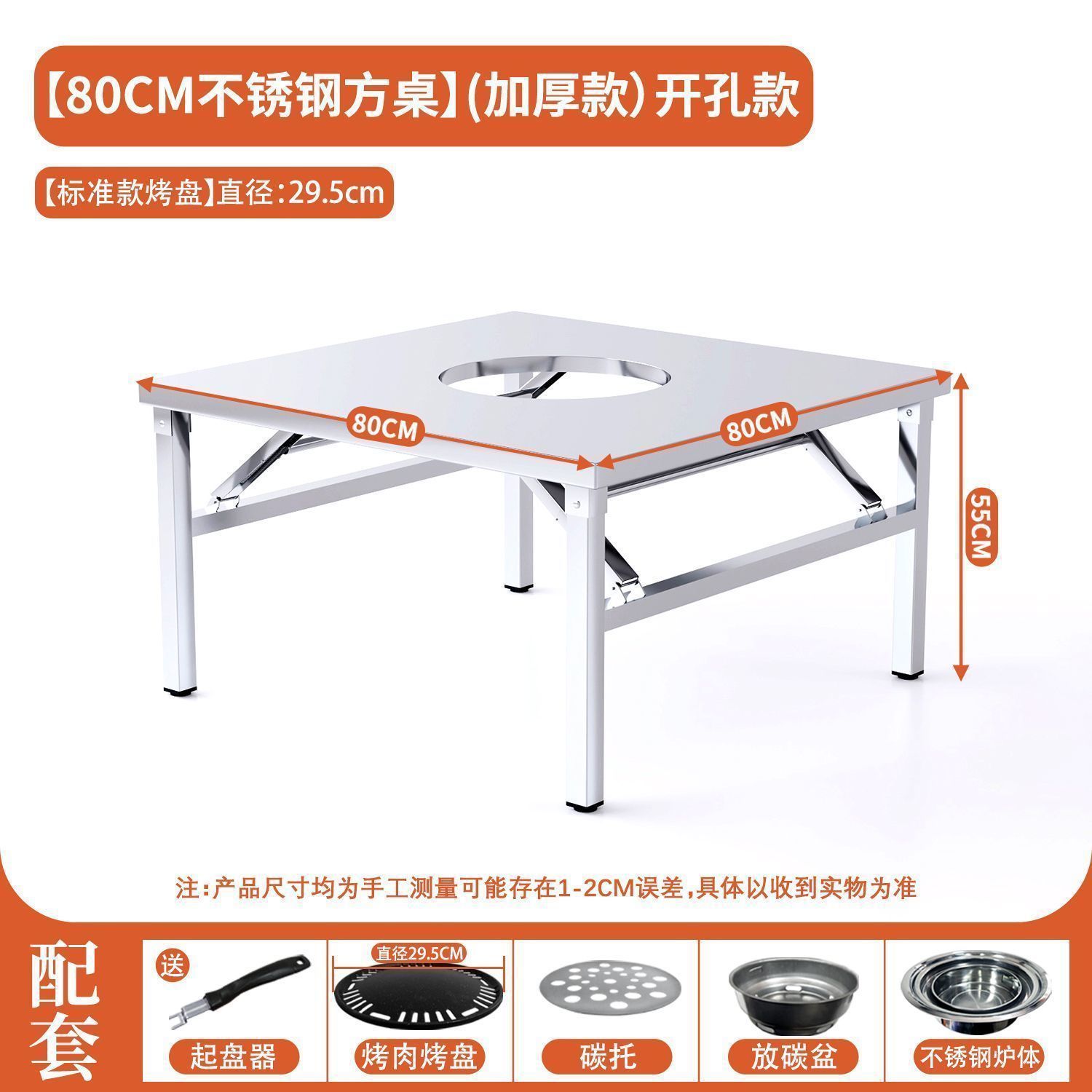 Thickened square table 80CM55 high + baking pan set