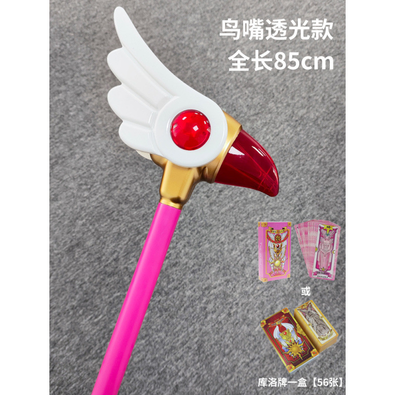 杖鳥頭魔法の星小道具杖武器バラエティ桜陣クロカード魔法の杖カードキャプターさくら送料無料|undefined
