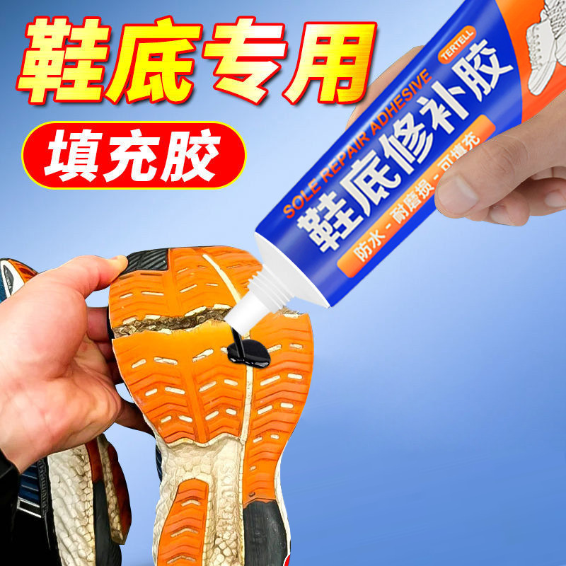 鞋底破洞修补软胶橡胶皮鞋运动鞋底生胶开胶填充凝胶补鞋底专用胶