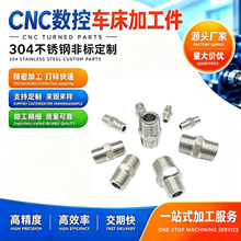 cnc数控车床五金零件金属机加工高精密不锈钢铜件铝合金非标加工
