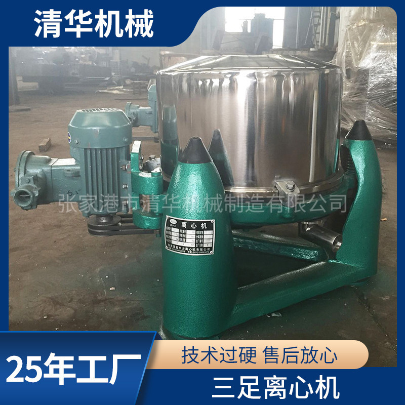落地式三足离心机 工业制药果蔬清洗脱水大容量三足离心机