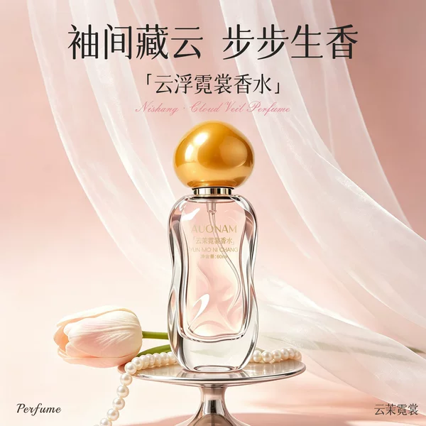 【Official Authentic Product】Yunmo Nishang Perfume Women's Gift Selection Rose Jasmine Milk Scent Long-Lasting Perfume 48H