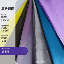 厂家现货 72g全涤变色龙涤纶面料 时尚女装连衣裙休闲服运动服