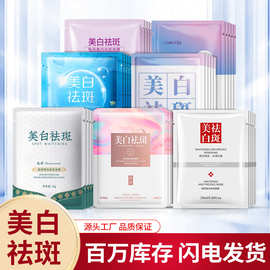 肤研美白祛斑面膜补水保湿祛斑面膜贴护肤品面膜淡斑美白贴片面膜