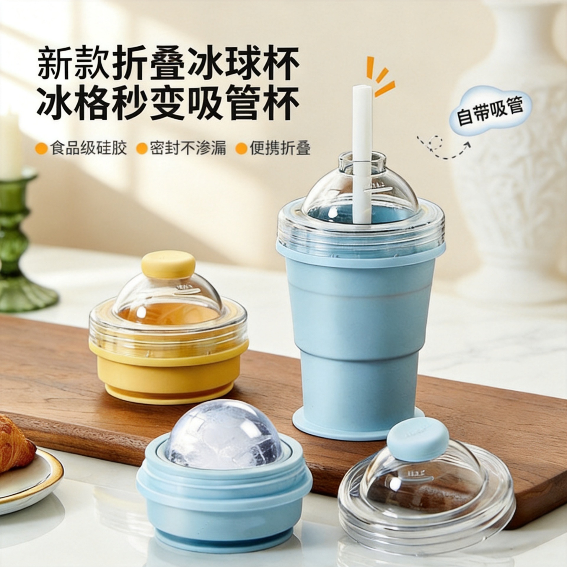跨境爆款便携折叠冰球杯创意硅胶制冰杯模具自带吸管夏季外出随行