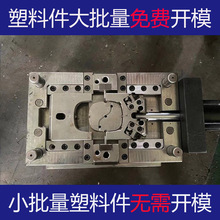 大型开模模具加工定制检测仪注塑加工塑料件厂家定制注塑模具