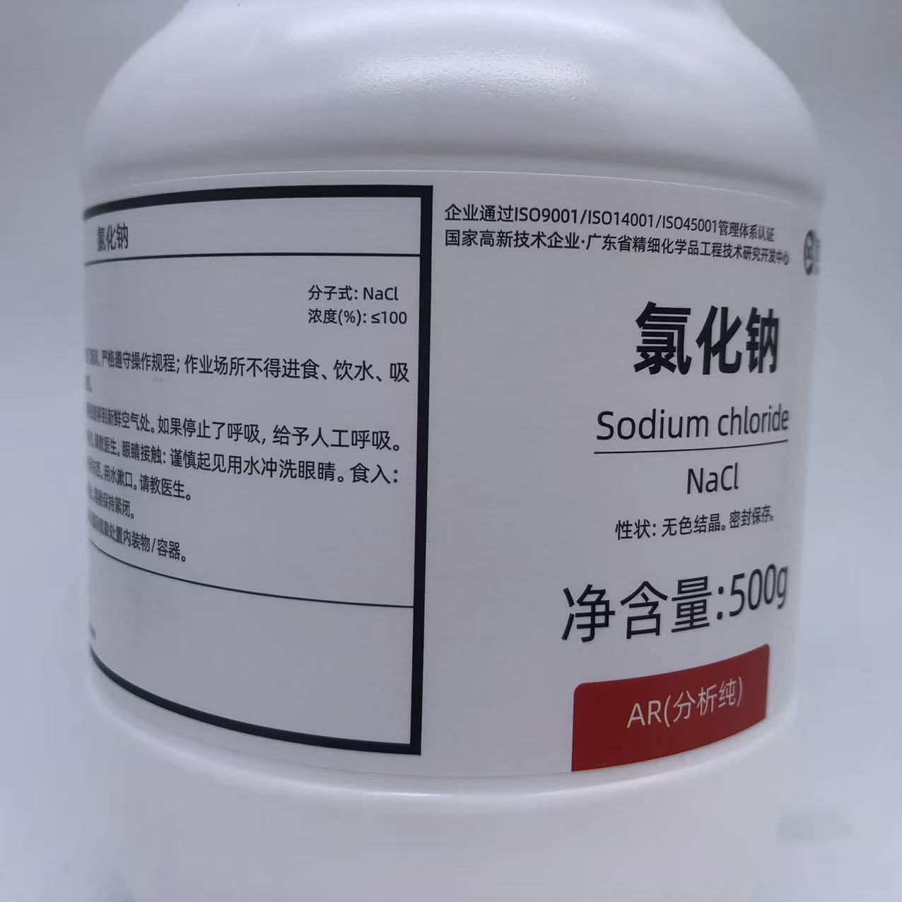 西陇科学化工 氯化钠 工业盐AR500g分析纯化学试剂CAS：7647-14-5