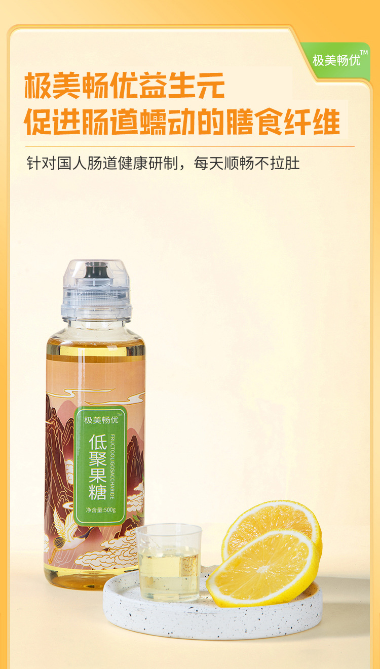 低聚果糖浆 修改