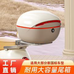 电动车后备箱通用爱玛雅迪台铃适用踏板摩托车靠背尾箱电瓶车储物