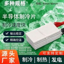 40&times;80mm��ҵ���뵼������ƬTEC1-25510�������������ɢ��ģ��