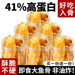 魚骨酥即食魚排香酥魚刺休閑食品骨粒年貨海鮮干貨下酒解饞小零食