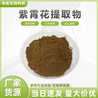 紫霄花提取物 紫梢花粉 紫霄花粉 花子提取物 水溶 1KG起 包邮