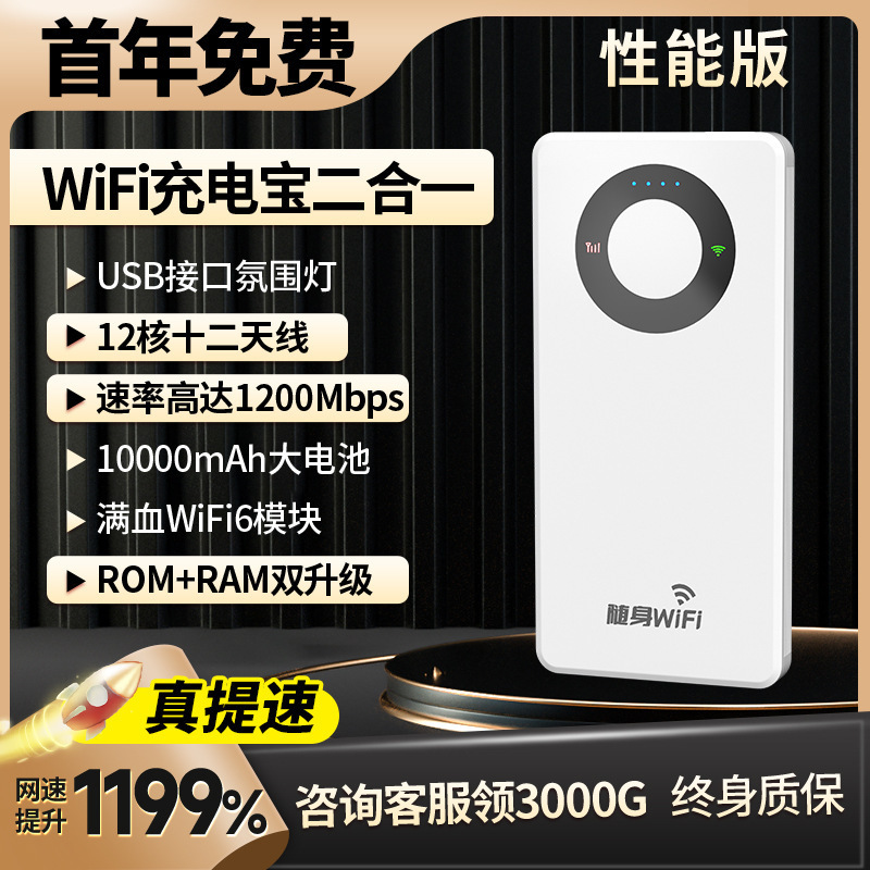 2024新款高速版随身无线wifi网络高速千兆移动热点充电宝二合一|undefined