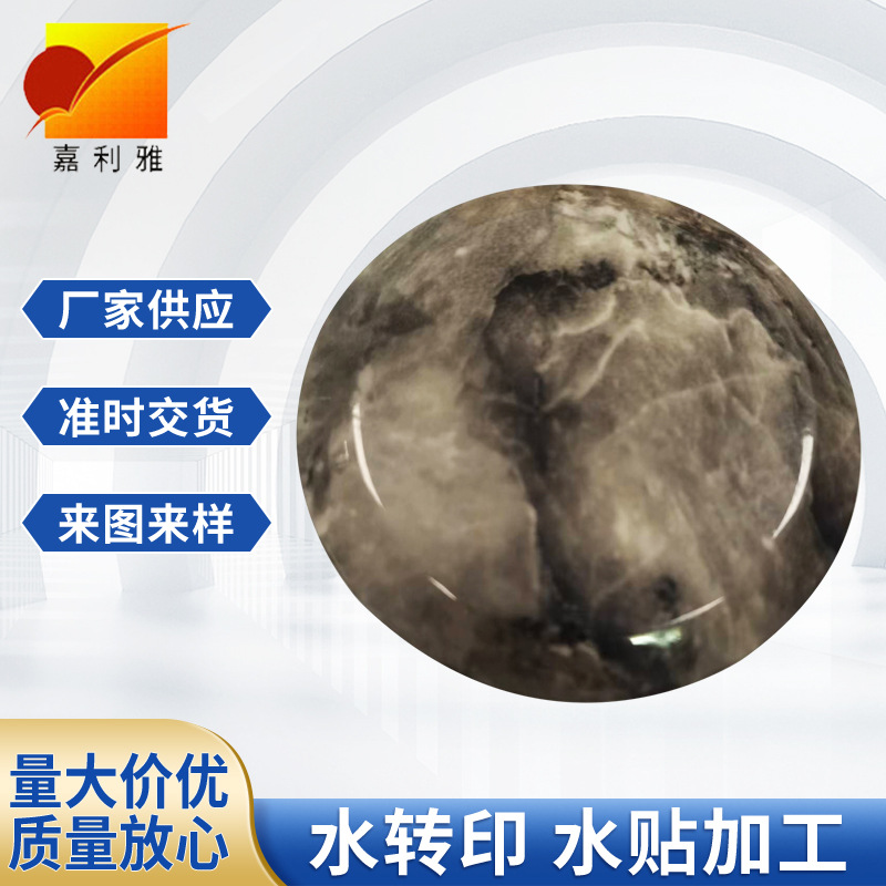 大理石纹路水转印加工 陶瓷器水贴纸碳纤维水披覆加工印刷