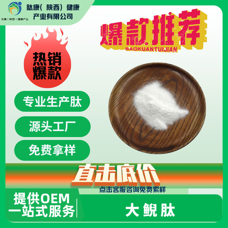 大鲵肽98%水溶性小分子肽大鲵胶原蛋白肽肽康现货直发包邮食品级