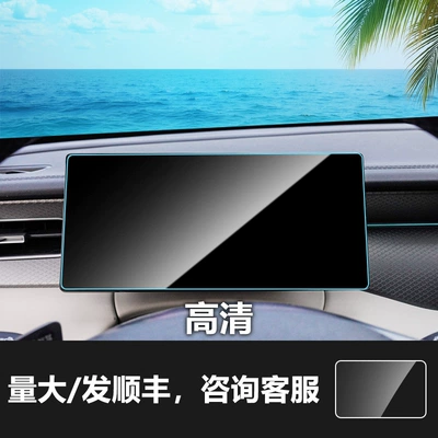 Tang, Song, Yuan Plus Dm – Car interior film - 21-22-song-pro23-25-qin-plus-88inch-instrument-hd-tempered-film