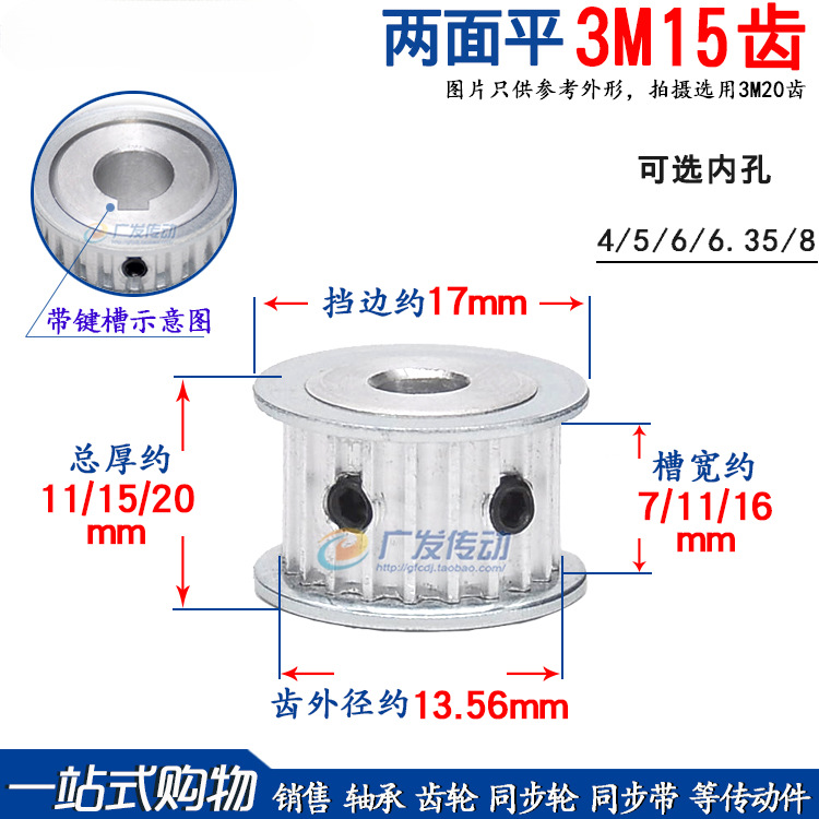3M15齿/T同步轮 两面平 槽宽7/11/16AF型 同步皮带轮 孔3/4/5/6/8