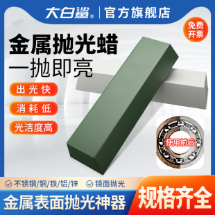 White Shark Metal Stainless Steel Polishing Wax Copper Aluminum Mirror Scratch Repair Polishing Paste White Green Wax Polishing Grinding Paste