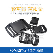 厂家现货 pom聚甲醛调节卡扣 1.5-5cm箱包配件背包插扣 塑料插扣