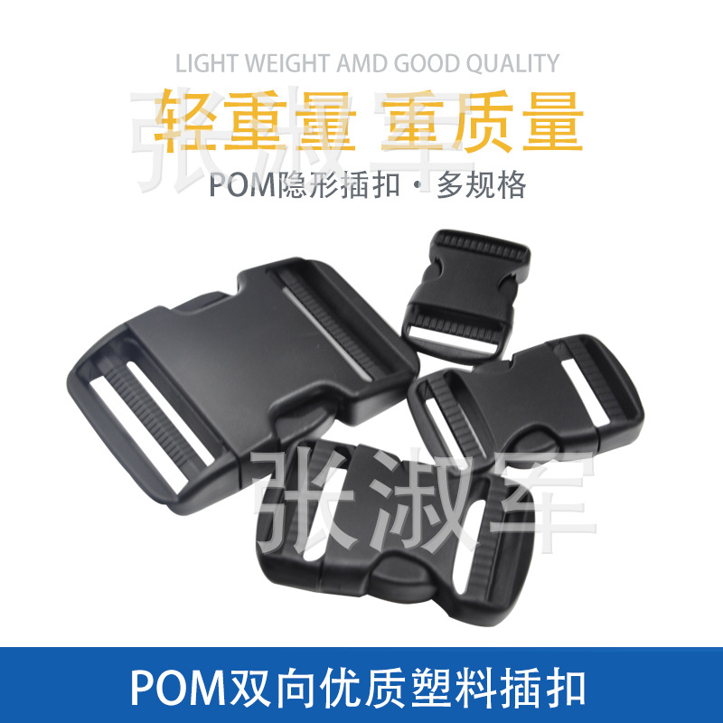 厂家现货 pom聚甲醛调节卡扣 1.5-5cm箱包配件背包插扣 塑料插扣