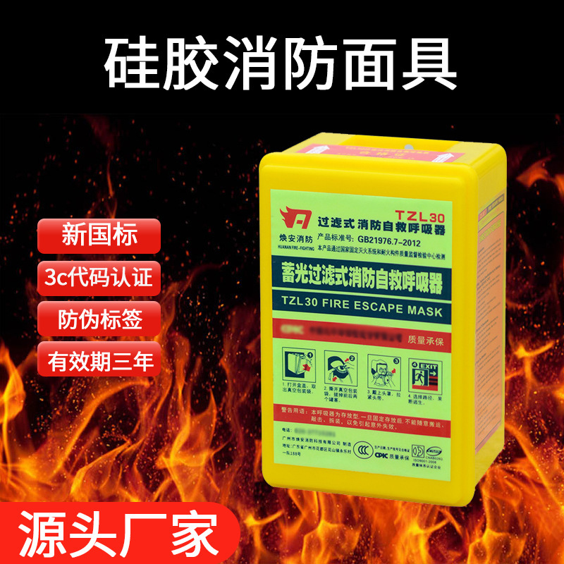 实力厂家TZL30过滤式消防面具火灾逃生防烟高密封硅胶面罩批发