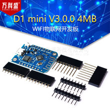 D1 mini V3.0.0 4MB WIFI物联网开发板 基于ESP8266兼容Nodemcu