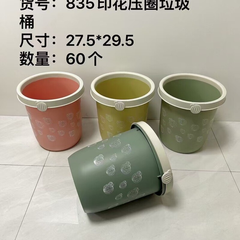 835 Printed Plastic Trash Can with Press Ring, 5 Yuan Items from 10 Yuan Store Supply