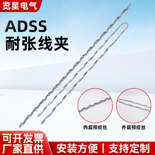 Zhejiang Direct Supply ADSS Optical Cable Aluminum Clad Steel Strand Clamp ANY Pre-twisted Wire Large Tension Small Tension String