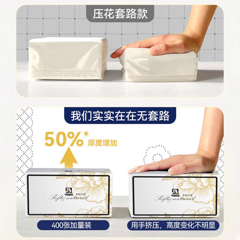益宝408张 抽纸整箱四边压花纸巾批发6层加厚餐巾纸擦手 卫生纸|undefined