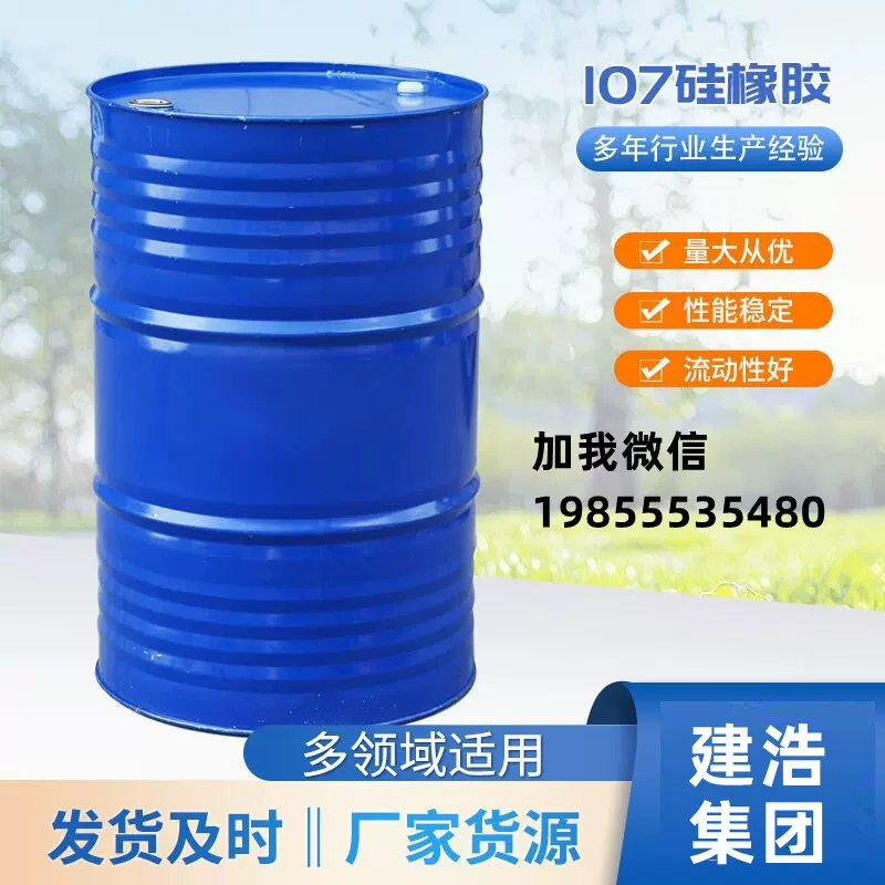 107硅橡胶  室温硫化  绝缘性好   耐高低温性强  各种粘度