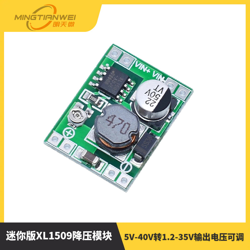超小体积迷你版XL1509降压模块 5V-40V转1.2-35V输出电压可调