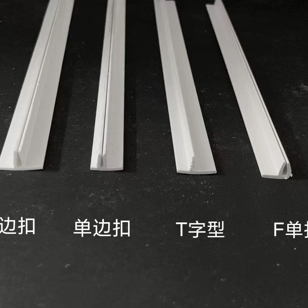 户外软膜防风条卡布灯箱pvc防风压条白色F型收边条户外灯箱防风条