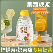 果葡糖浆果糖小瓶0脂肪奶茶柠檬茶饮品手打水果脯咖啡调味店